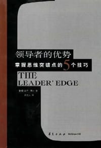 领导者的优势 - [美] 盖伊·黑尔