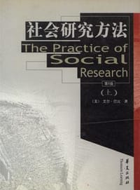 书籍 社会研究方法(第8版)(上)的封面