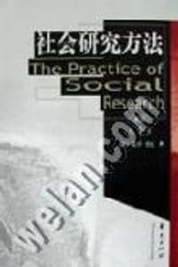 书籍 社会研究方法(下)(第8版)的封面
