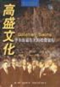 高盛文化 - [美] 里莎·埃迪里奇