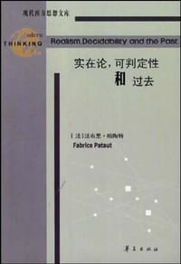书籍 实在论可判定性和过去的封面