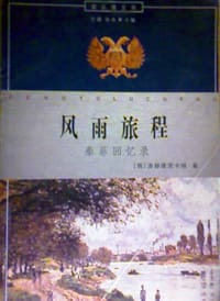 书籍 风雨旅程的封面