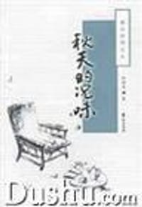 秋天的况味 - 林语堂