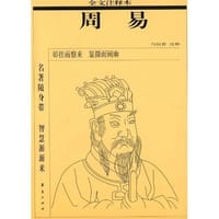 周易