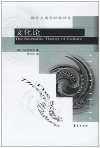 书籍 文化论的封面