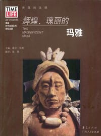 书籍 辉煌、瑰丽的玛雅的封面