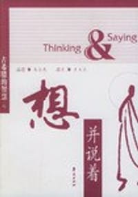 书籍 想并说着的封面