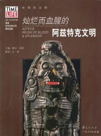 书籍 灿烂而血腥的阿兹特克文明的封面