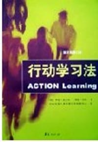 行动学习法