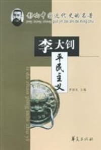 书籍 平民主义的封面