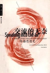 书籍 交流的无奈的封面