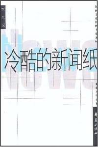 冷酷的新闻纸 - 覃里雯
