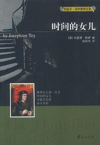 书籍 时间的女儿的封面