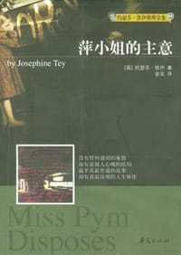 书籍 萍小姐的主意的封面