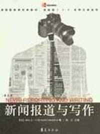 新闻报道与写作 - 门彻