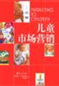 儿童市场营销
