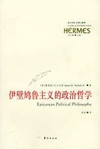 书籍 伊壁鸠鲁主义的政治哲学的封面