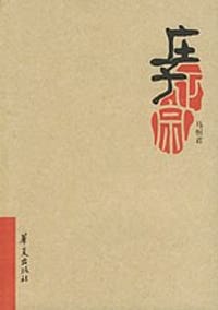 书籍 庄子正宗的封面