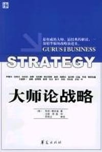 书籍 大师论战略的封面