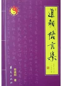 书籍 道教格言集的封面