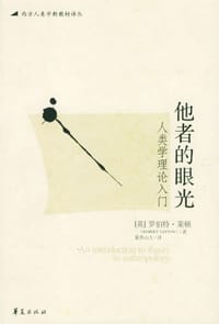 书籍 他者的眼光的封面