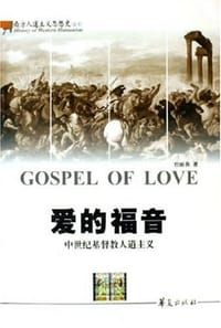 书籍 爱的福音的封面