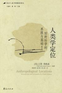 书籍 人类学定位的封面