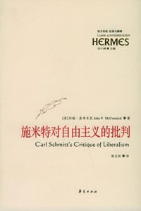 施米特对自由主义的批判 - 麦考米克