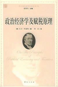 书籍 政治经济学及赋税原理的封面