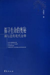 书籍 探寻生命的奥秘的封面