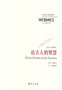 书籍 论古人的智慧的封面