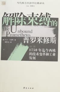 书籍 解除束缚的普罗米修斯的封面