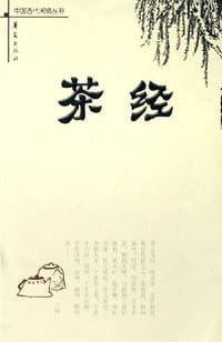 书籍 茶经的封面