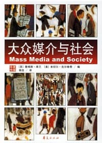 大众媒介与社会 - 库兰