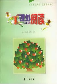 课外阅读 - 《课外阅读》编辑部
