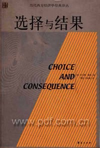 选择与结果 - (美)谢林