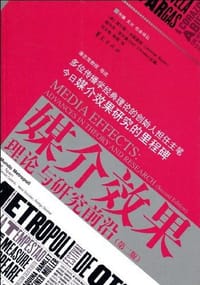书籍 媒介效果的封面