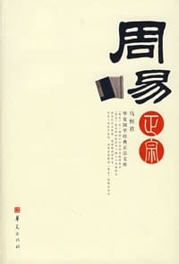 书籍 周易正宗的封面