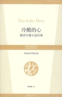 书籍 冷酷的心的封面