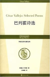 书籍 巴列霍诗选的封面