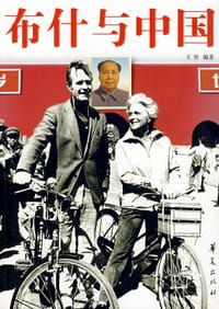 书籍 布什与中国的封面