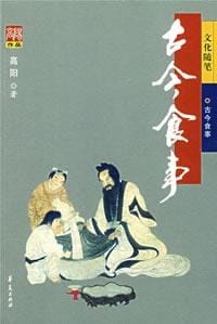 古今食事 - 高阳