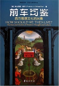 前车可鉴 - 弗兰西斯·薛华