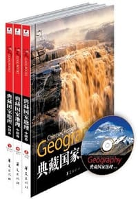 典藏中国国家地理