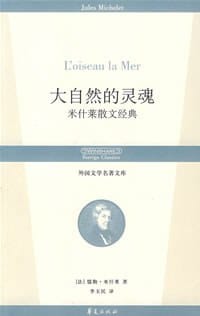 书籍 大自然的灵魂的封面