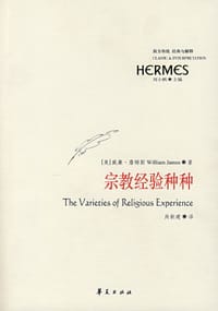 书籍 宗教经验种种的封面