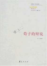 书籍 荀子的辩说的封面