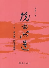 境由心造 - 程莉