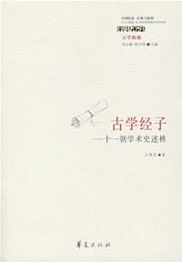 书籍 古学经子的封面