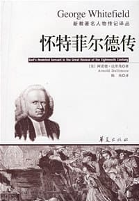 怀特菲尔德传